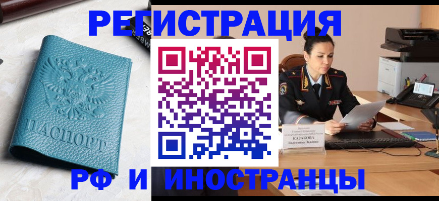 временная регистрация законно в Бердске