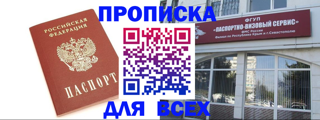 прописка ребенка в Бердске
