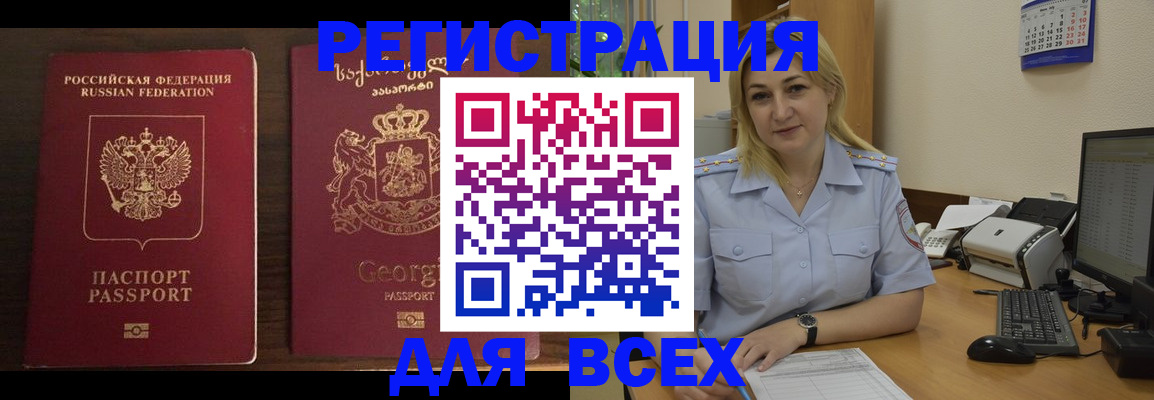 где прописаться в Бердске