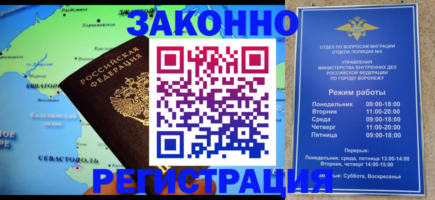 временная регистрация адрес в Бердске