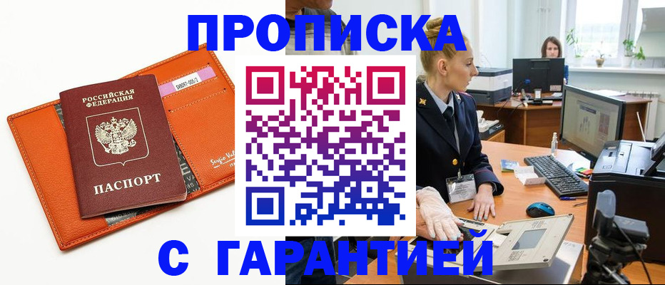 временная регистрация в Бердске