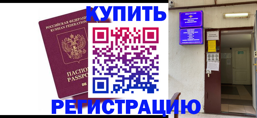 прописка паспорт в Бердске