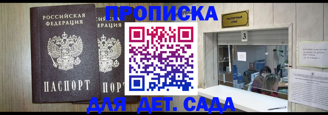 временная регистрация для всех в Бердске