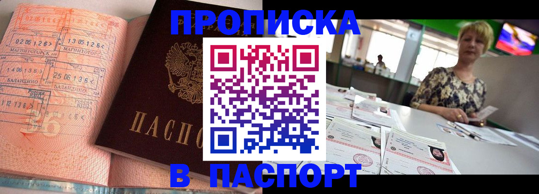 временная регистрация в квартире в Бердске