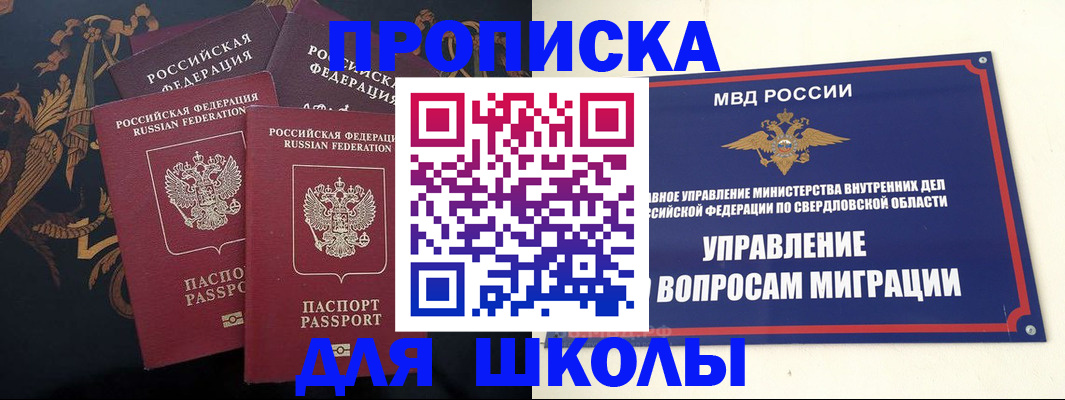 прописка ребенка в Бердске