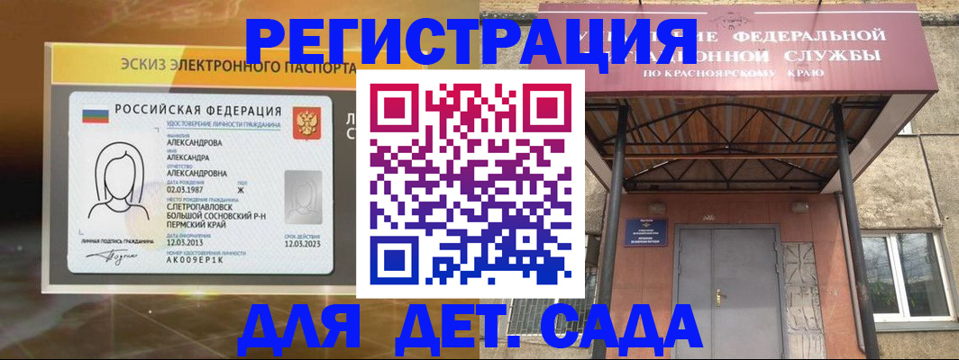 временная регистрация 2025 в Бердске